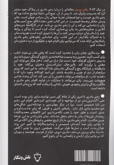 التیام زخم مادری